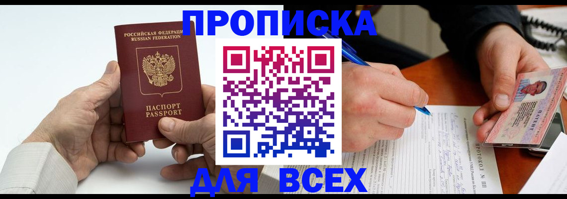 временная регистрация купить в Фрязино