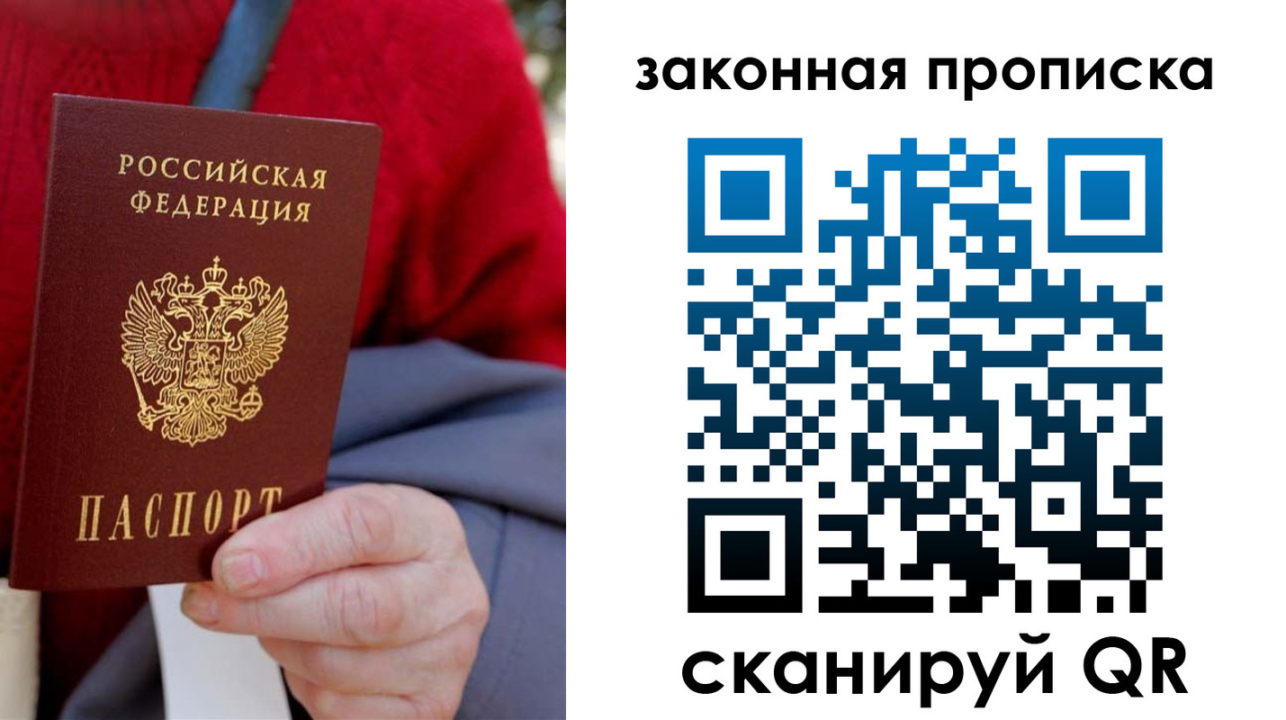прописка для кредита в Фрязино