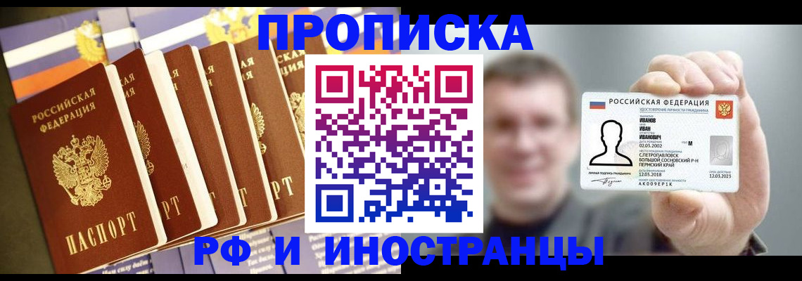 временная регистрация собственник в Фрязино