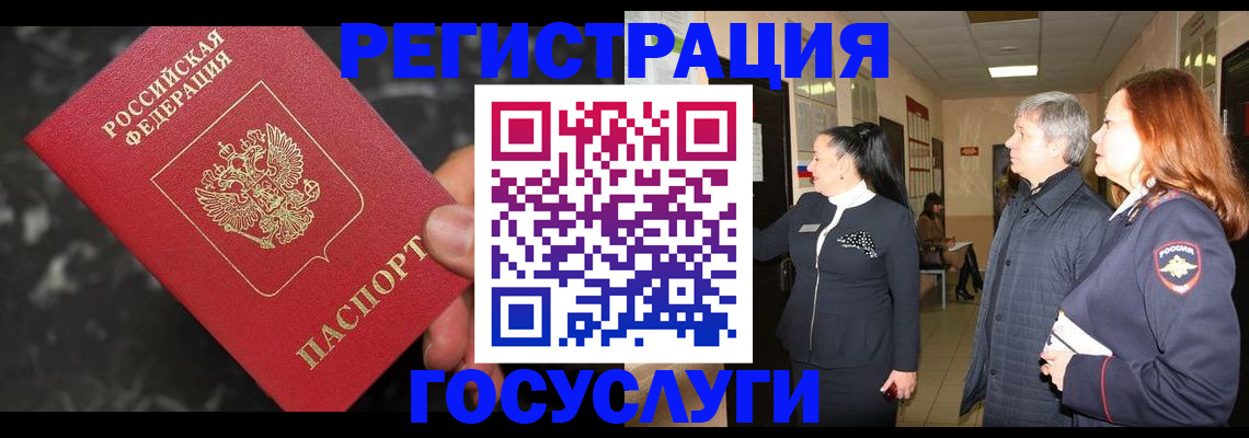 временная прописка в Фрязино