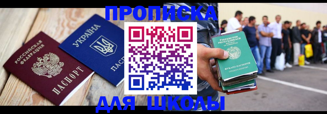 прописка регистрация в Фрязино