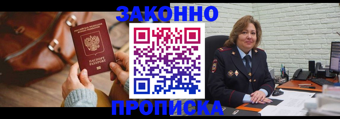 временная регистрация законно в Фрязино
