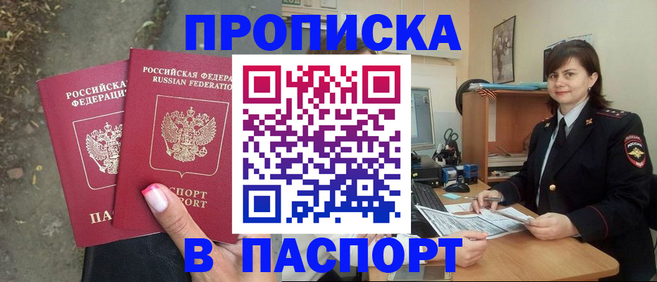 прописка паспорт в Фрязино