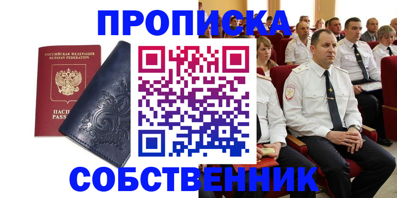 где прописаться в Фрязино