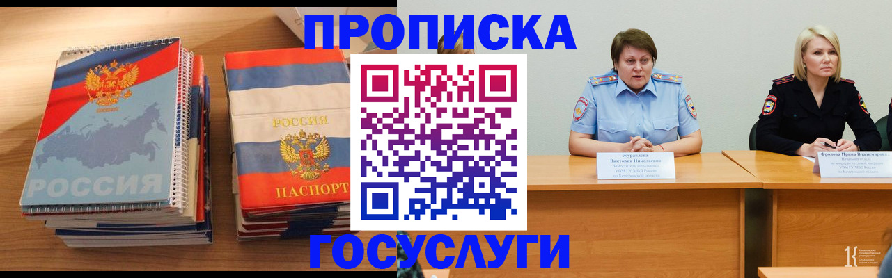 прописка от собственника в Фрязино