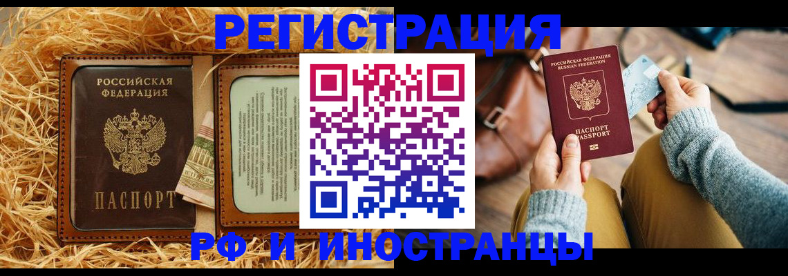 прописка для школы в Фрязино